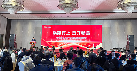 乘勢(shì)而上 勇開(kāi)新局——和普威視2024年度總結(jié)表彰大會(huì)  暨2025年新春酒會(huì)圓滿落幕